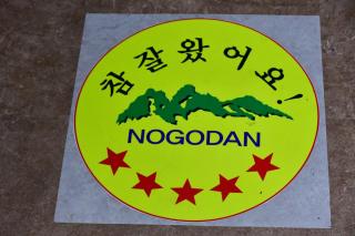 Nogodan Guesthouse and Hotel - Gurye - 1