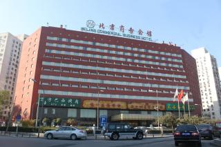 Beijing Commercial Business Hotel - 3