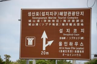 Jeju Stay in Sungsan - Seogwipo - 4