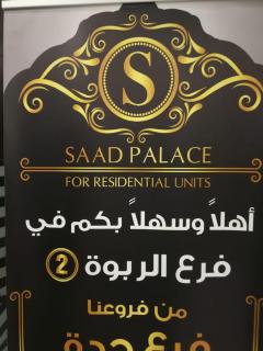 Saad Palace Residential Units - Al Rabwa 2 - 9