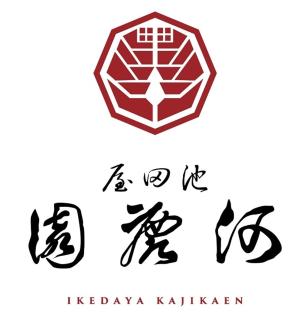 OkutsuHotSpa IkedayaKajikaen - Kagamino - 5