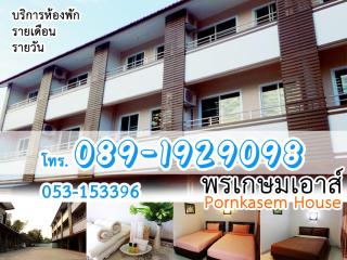 Pornkasem House - Chiang Rai - 0