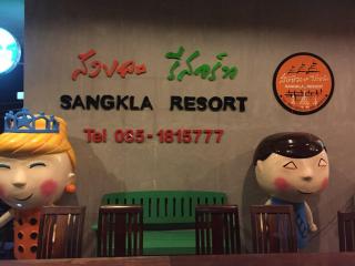 Sangkla Resort - 5