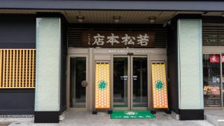 Wakamatsu Honten - Narita - 1