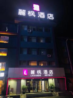 Lavande Hotel Lanzhou - 4