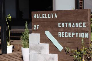 晴家(HALELUYA) Guest House - Fujikawaguchiko - 1