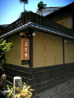 Ryokan Motonago - Kyoto - 3