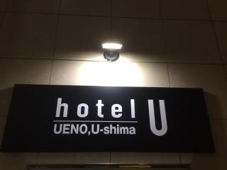 Hotel U - Tokyo - 3