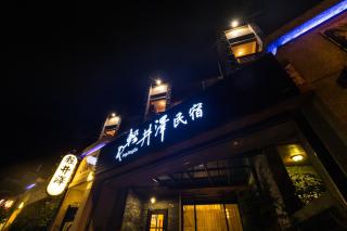 Qing Jing Ze Bed & Breakfast - Città di Hualien - 7