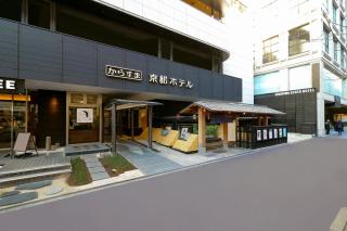 Karasuma Kyoto Hotel - Kyōto - 0