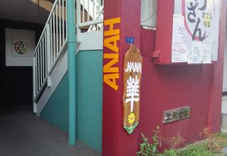 Guest House Hana - Otsu - 8