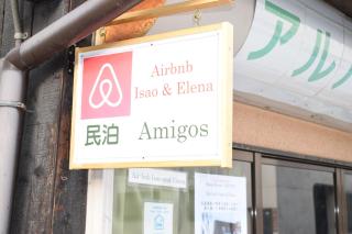 Share House Amigos - Onomichi - 6