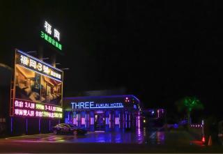 Fukun No. 3 Motel - Città di Yilan - 3