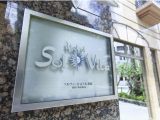 Sol Vita Hotel Naha - Naha - 9