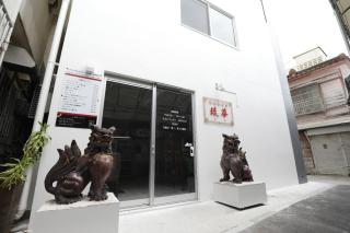 Saciele * Niraikanai / Vacation STAY 2558 - Naha - 3
