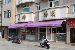 依金那海景民宿 - 3