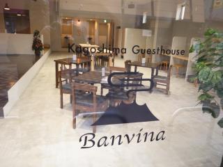 Guesthouse Banvina - Kagoshima - 7