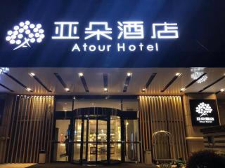 Atour Hotel Hangzhou Xixi Zijingang - Hangzhou - 0