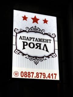 ROYAL apartment - Gabrovo - 8