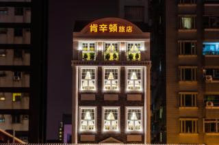 Anping Kensington Hotel - Tainan - 4