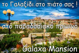 Galaxa Mansion - Galaxidi - 1