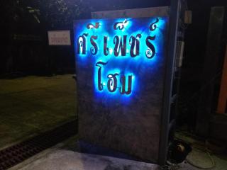 Sripech Home - Sangkhla Buri - 6