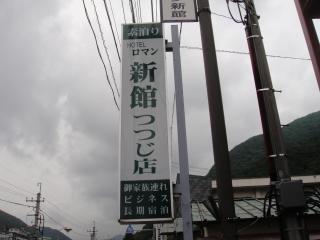 Sudomari Hotel Roman Tsutsuji - Nikko - 2