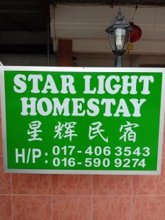 Star Light Homestay - 9