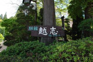 Oshi Ryokan - Nagano - 4