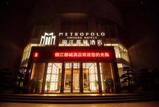 Jinjiang Metropolo Hotel Xuzhou Feng County Jinjiang Mansion Branch - 3