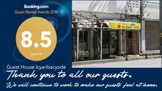 Guest House Icyaribacyode - Naha - 0