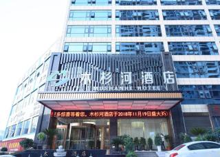Mushanhe Hotel - 0