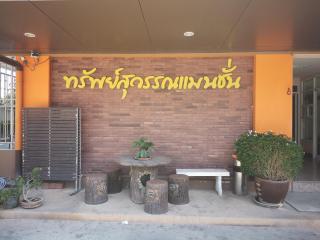 Sab Suwarn Mansion - Suphan Buri - 0