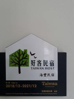 海豐民宿 Haifeng Bed and Breakfast - Jincheng - 2