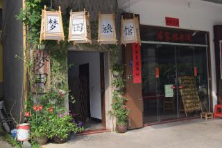 Longyan Yongding Tulou Mengtian Inn - 4