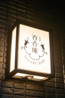 Yurian - Kanazawa - 9