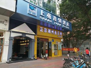 ShangyuanHotel Quzhuang Branch - 6
