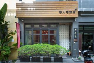 Her Man Hostel - Xiaoliuqiu - 2