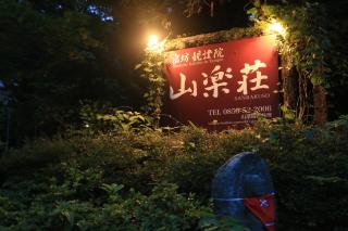 Shukubo Kansho-in Temple Sanrakuso - Daisen - 4
