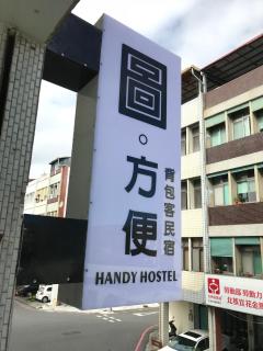 Handy Hostel - 8