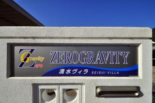 Zerogravity Seisui Villa - Setouchi - 9