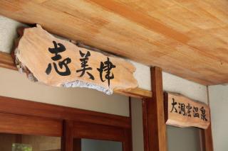 Shimizu Ryokan - 5
