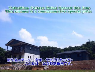 Yakushima Cottage Kukai - Yakushima - 8