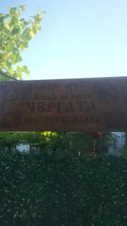 Chergata Guest House - Zheglitsa - 0