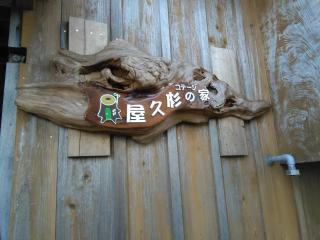Kumage-gun - House / Vacation STAY 39331 - Miyanoura - 2