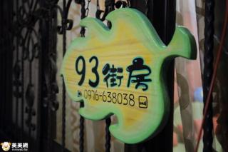 93 Street House - Zhushan - 5