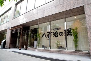 Natural Hot Spring Yaoji Hakata Hotel - Fukuoka - 5
