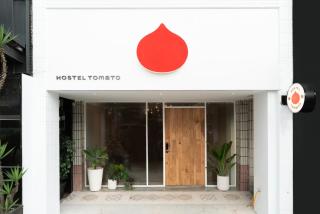 Hostel Tomato 番茄溫泉青旅 - 5