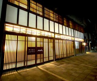 壬生宿 MIBU-JUKU Shichijo-Umekoji - Kyōto - 8