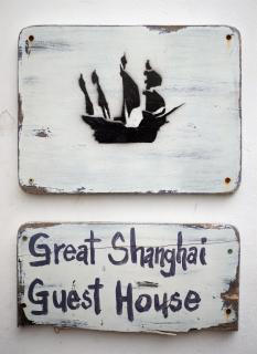 Great Shanghai Guesthouse - 2